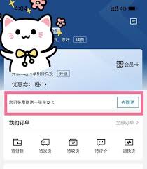 山姆app如何查看副卡绑定对象