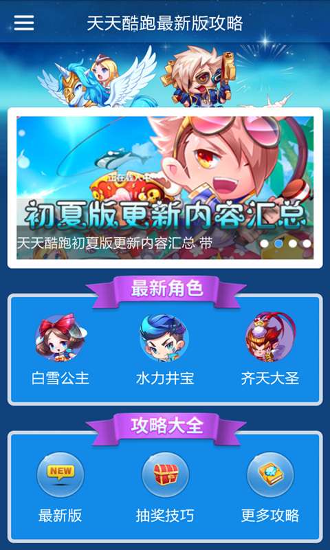 天天酷跑攻略官网版