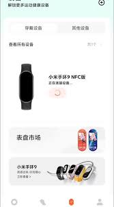 马拉马拉如何连接小米手环