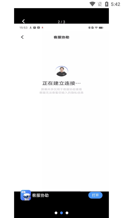 vivo客服协助安卓版