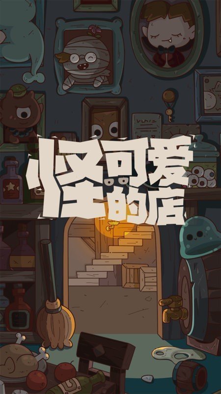 怪可爱的店菜单免费版