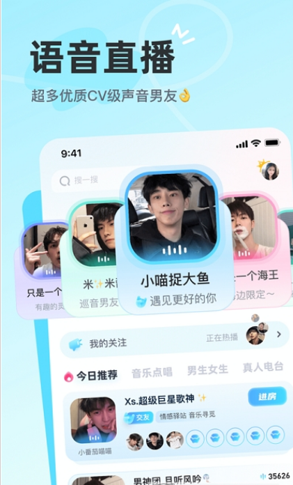 沫沫岛语音交友安卓正版