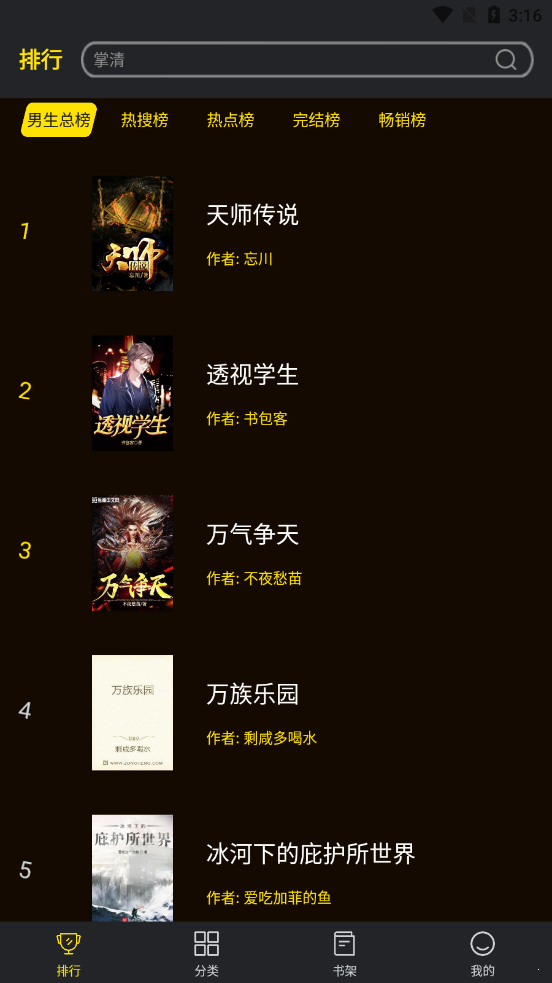 笔趣阁楼小说安卓正版