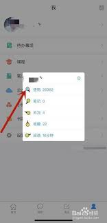 超星学习通如何查看使用次数