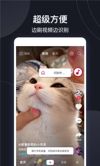 短视频音乐识别官网版