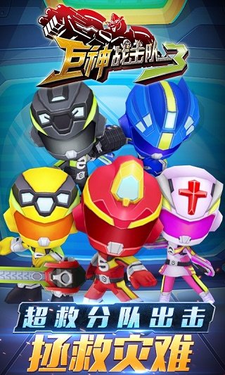巨神战击队免费版