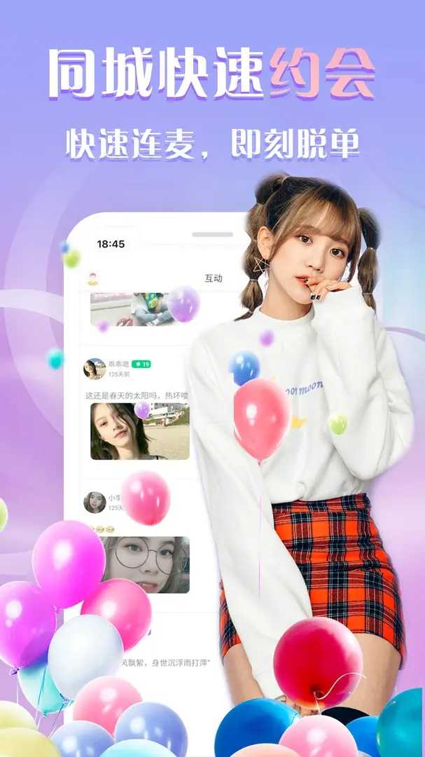 微聊交友约会手机版