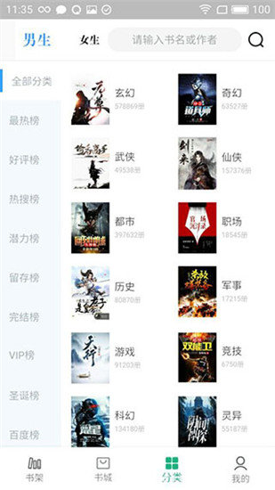 永久小说苹果版