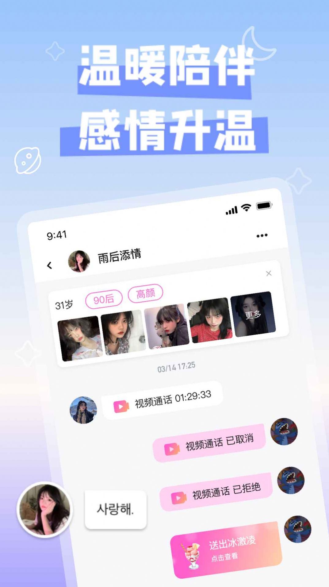 挝遇交友安卓版