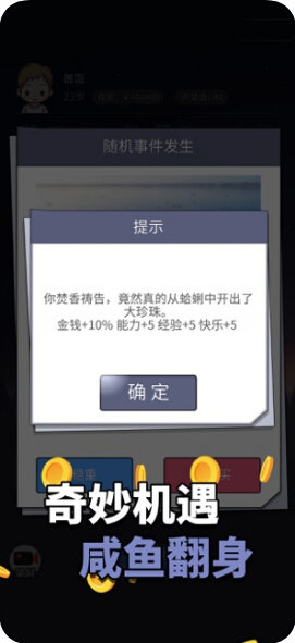 人生选择器安卓版