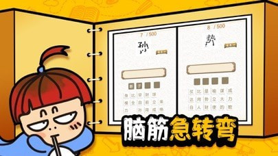 奇思妙想手机版