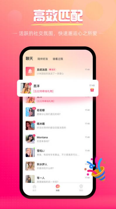 伴月交友定制版