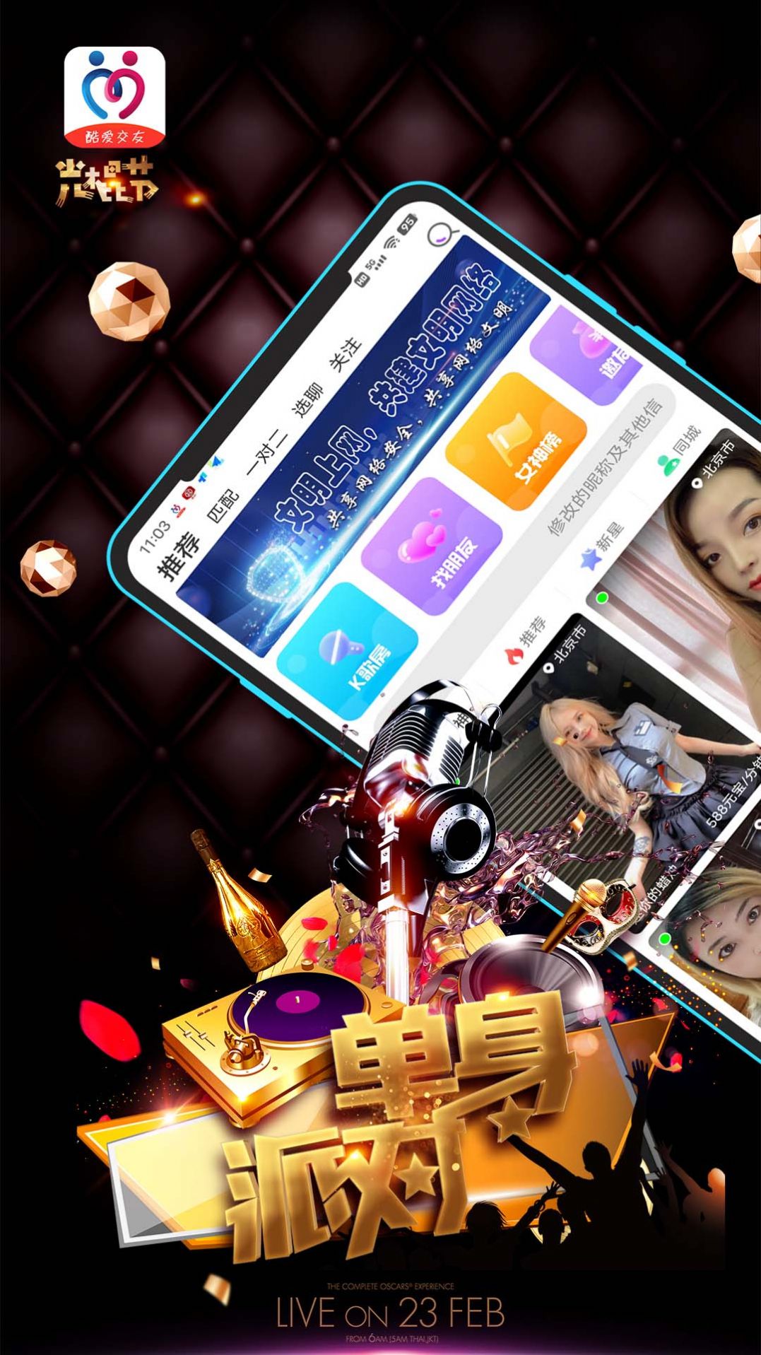 酷爱交友自定义版