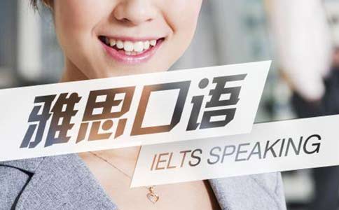 练雅思口语