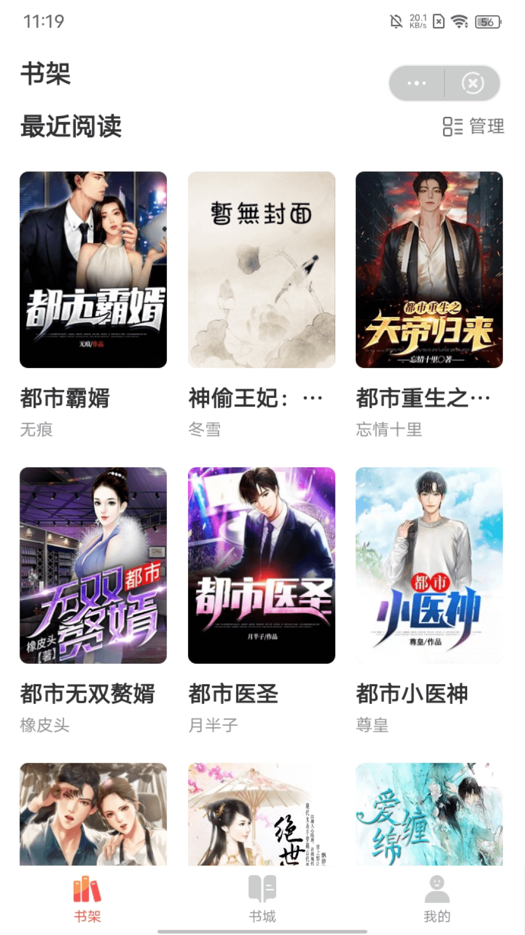 集阅小说纯净版