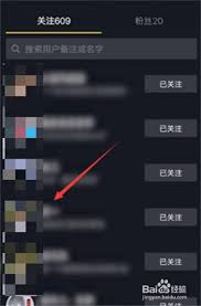 抖音如何修改关注人备注