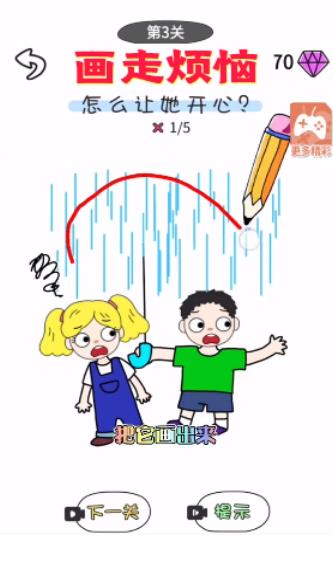 画走烦恼免费版