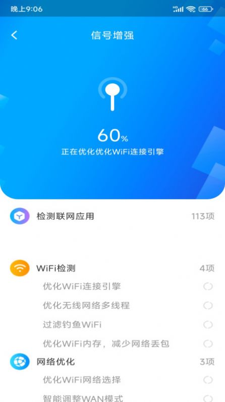 WiFi极连钥匙安卓版