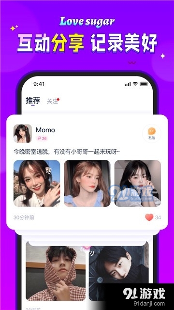 爱糖交友安卓版