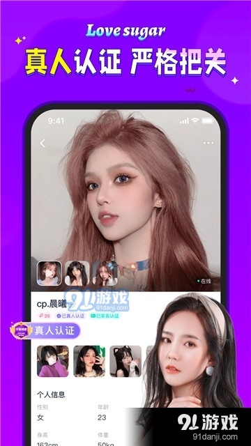 爱糖交友官方版