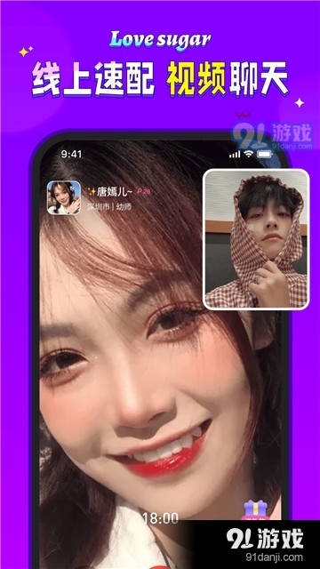 爱糖交友安卓正版