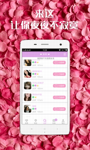 夜爱同城交友无会员