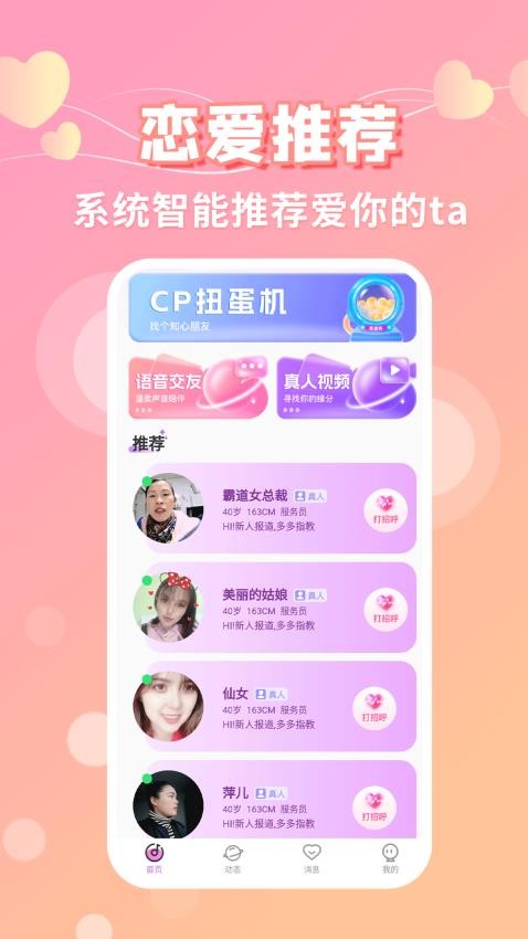 可遇同城交友正式版