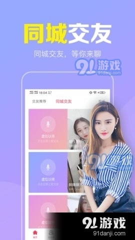 陌聊真人速配交友ios版