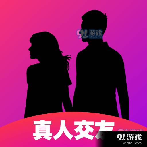 陌聊真人速配交友会员免登录