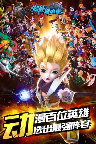 超能继承者折扣最新版