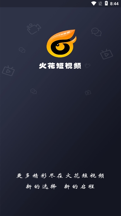 火花短视频正式版