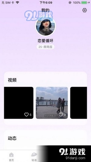轻语短视频官方版