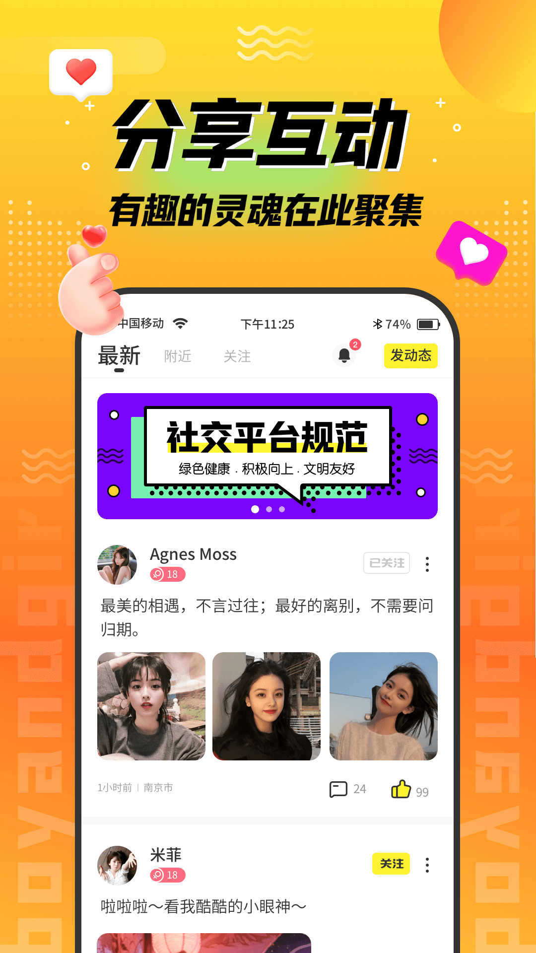 陌趣漂流瓶交友全新版本