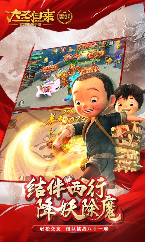 西游记之大圣归来满v安卓版