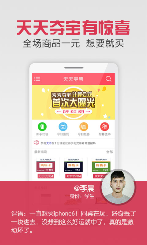 一元云购物手机版