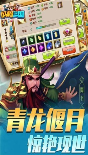 战将三国免费版