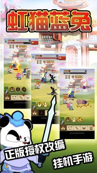 虹猫蓝兔闯情关手机版