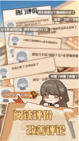 小说家模拟自定义版