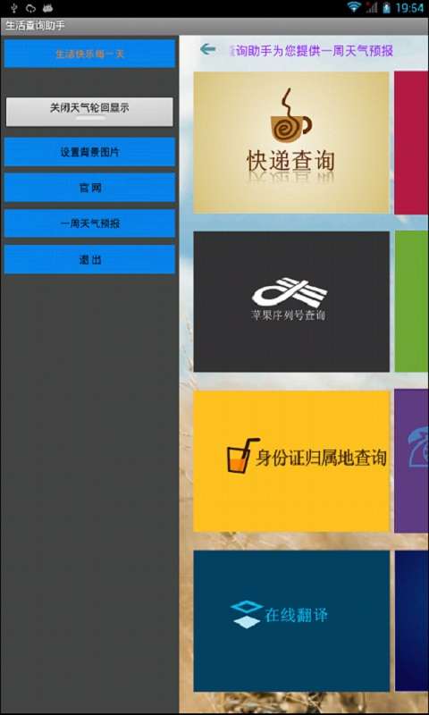 生活查询助手官网版