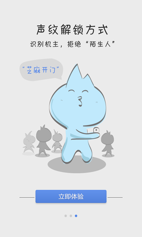 声纹语音控安卓版