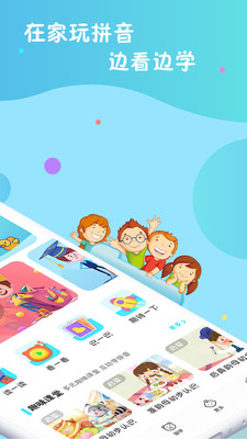 叫叫学拼音免费版