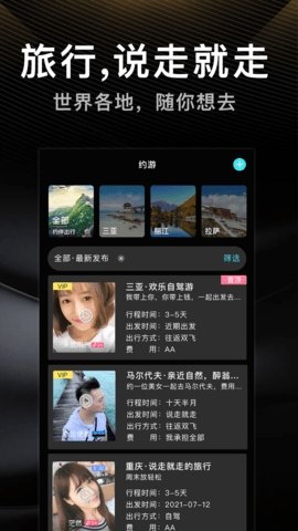 伴游交友手机版