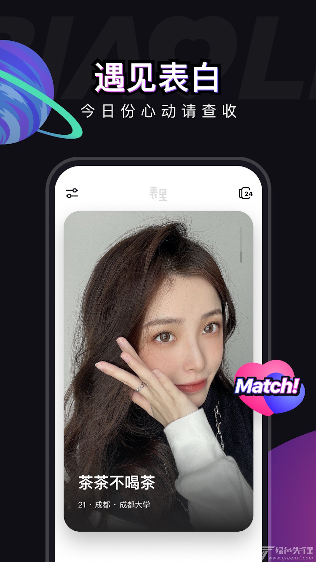 表里交友无会员