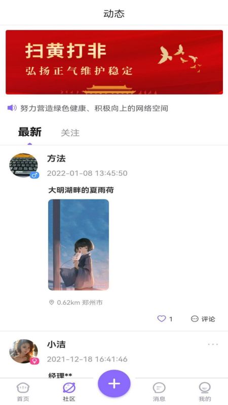 寻寻觅觅交友官方版