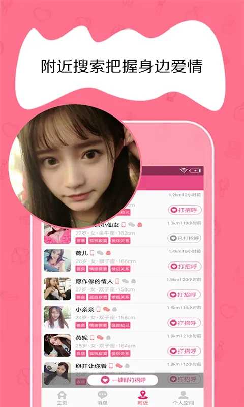 微聊交友约会老版本