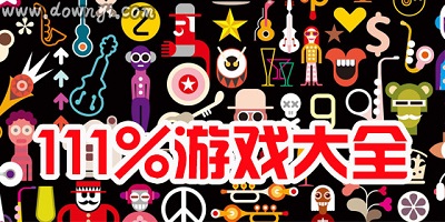 111%游戏