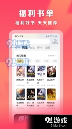 速读小说极速苹果版