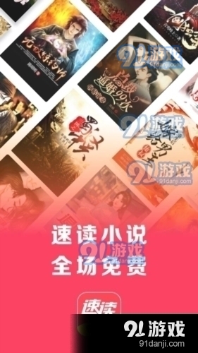 速读小说极速安卓版