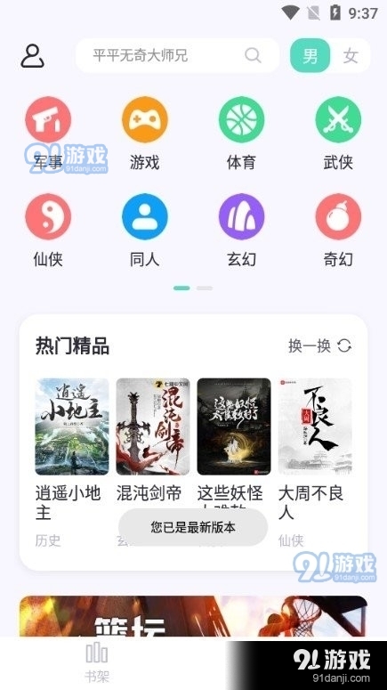 荧光小说纯净版