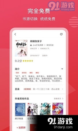 新免小说阅读器正式版